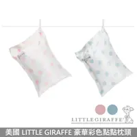 在飛比找蝦皮商城優惠-Little Giraffe 豪華彩色點點枕頭 美國正品