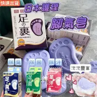 在飛比找蝦皮購物優惠-台灣快速現貨 特價腳氣皂 肥皂 洗腳皂 去腳臭 除臭 殺菌止