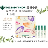 在飛比找蝦皮購物優惠-【女人香氛】美國專櫃正品 獨家 The Body Shop美