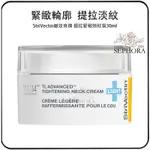 SEPHORA✔️原裝正品 台灣出貨 美國 STRIVECTIN皺效奇蹟 皺效緊緻頸霜 提拉緊緻頸紋霜30ML 最新版