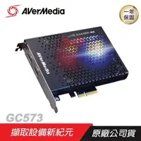 在飛比找PChome24h購物優惠-AVerMedia 圓剛 GC573 LG4K 實況擷取卡 