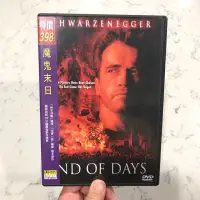 在飛比找蝦皮購物優惠-近全新正版DVD 魔鬼末日 End of Days 阿諾史瓦