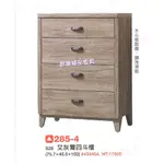 香榭二手家具*全新精品 艾灰爾2.5尺 四斗櫃-斗櫃-抽屜櫃-置物櫃-收納櫃-餐櫃-衣櫃-矮櫃-玄關櫃-衣櫥-電視櫃