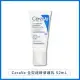 CeraVe 全效超級修護乳 52mL