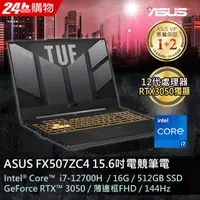 在飛比找蝦皮購物優惠-⚡電電3C⚡【詢問更便宜】 ASUS FX507ZC4-01