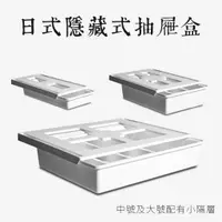 在飛比找蝦皮商城優惠-現貨 日系抽屜式收納盒 桌底整理盒 書桌抽屜 隱藏式抽屜盒 