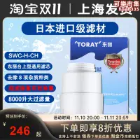 在飛比找露天拍賣優惠-toray廚房東麗比諾淨水器濾芯swc.h-ch芯子sw80