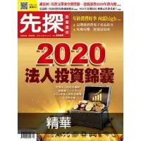 在飛比找momo購物網優惠-【MyBook】【先探投資週刊2068期】2020法人投資錦