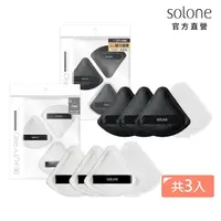 在飛比找momo購物網優惠-【Solone】訂製舒芙蕾海綿扇形3入組 粉撲 美妝蛋(扇形