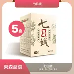 家家生醫天然漢方首選七日孅經典(7包/盒)*5盒 東森CH5