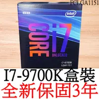 在飛比找蝦皮購物優惠-【全新正品保固3年】 Intel Core i7 9700K