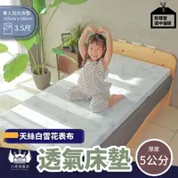 在飛比找momo購物網優惠-【BOSS BEDDING 小老闆寢具】單人3.5尺天絲極致