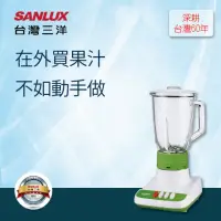 在飛比找momo購物網優惠-【SANLUX 台灣三洋】1500cc玻璃杯果汁機SM-15