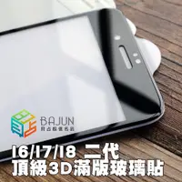 在飛比找蝦皮購物優惠-【貝占】保護貼 玻璃貼 頂級 iPhone SE2 6 6s