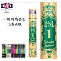 在飛比找蝦皮購物優惠-RSL/亞獅龍7號6號5號4號羽毛球鴨毛耐打穩定比賽訓練俱樂