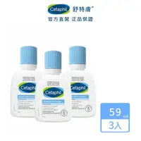 在飛比找蝦皮商城優惠-Cetaphil 舒特膚溫和潔膚乳59mlx3入│舒特膚官方