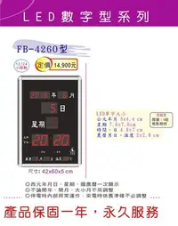 在飛比找Yahoo!奇摩拍賣優惠-【鋒寶電子鐘 】FB-4260 LED數字(公司禮品/可客製