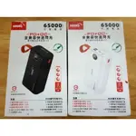 HANG PD5 行動電源 65000MAH PD+QC極速充電 20W 檢驗合格 快速閃充 4孔