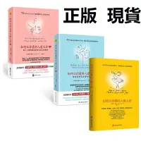 在飛比找蝦皮購物優惠-【全3冊】如何讓你愛人愛上你正版 樊登推薦的書 如何讓你愛的