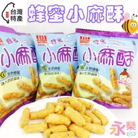 在飛比找蝦皮購物優惠-安堡蜂蜜小麻酥 蜂蜜酥 蜂蜜餅乾 小麻酥 蜂蜜麻酥 蜂蜜芝麻