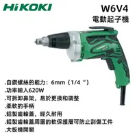 在飛比找樂天市場購物網優惠-【台北益昌】HIKOKI W6V4 電動 起子機 鐵皮及石膏