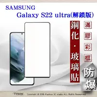 在飛比找松果購物優惠-【現貨】三星 Samsung Galaxy S22 ultr