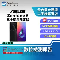 在飛比找創宇通訊優惠-【福利品】ASUS Zenfone 6 三十周年限定版 12