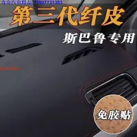 在飛比找Yahoo!奇摩拍賣優惠-奇奇汽車精品 SUBARU 速霸陸 高檔皮革避光墊 森林人 