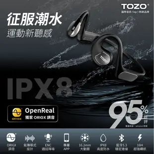 2024新品【TOZO】OpenReal ENC通話降躁氣傳導無線藍牙耳機(16H高續航/ORIGX調音/IPX8防水