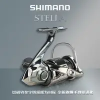 在飛比找露天拍賣優惠-捲線器SHIMANO禧瑪諾22款STELLA 斯泰拉輕量遠投