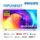 【送基本安裝】飛利浦 70吋 4K 情境光源 Android TV液晶顯示器 70PUH8507