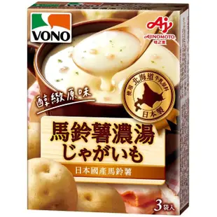 【VONO】濃湯大集合5入組(玉米+起司+馬鈴薯+南瓜+洋蔥)