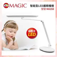 在飛比找燦坤線上購物優惠-MAGIC MA358智能型LED護眼檯燈(MA358)