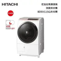 在飛比找甫佳電器優惠-HITACHI BDSV115GJR 滾筒洗脫烘衣機