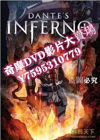 在飛比找Yahoo!奇摩拍賣優惠-DVD專賣店 2010美國電影 但丁的地獄之旅 陣地戰/ D