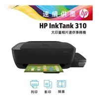 在飛比找樂天市場購物網優惠-HP InkTank 310 大印量相片連供事務機