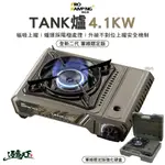 PROKAMPING 領航家 TANK爐 全新升級二代高功率坦克爐 4.1KW 卡式爐 瓦斯爐 爐具 露營 逐露天下