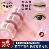 在飛比找蝦皮購物優惠-double-fold eyelids 蕾絲夜用雙眼皮貼女寬