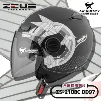 在飛比找樂天市場購物網優惠-ZEUS 安全帽 ZS-210BC DD97 消光黑銀 內鏡