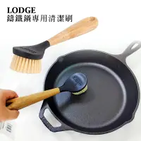 在飛比找樂天市場購物網優惠-美國LODGE 專用清潔刷 鑄鐵鍋 荷蘭鍋 木柄尼龍清潔刷 