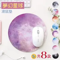 在飛比找PChome24h購物優惠-夢幻星球 圓形滑鼠墊 迷你滑鼠墊 止滑滑鼠墊 電腦滑鼠墊 鍵