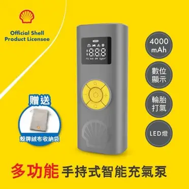 Shell 殼牌手持式智能充氣泵/打氣機 SL-AC012