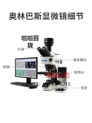 顯微鏡 奧林巴斯顯微鏡cx23/21/33生物bx53體視SZ51/61Olympus顯微鏡