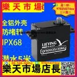 LIEYING/QFS2035全防水/潛水/水下機器人舵機全金屬外殼IPX68等級