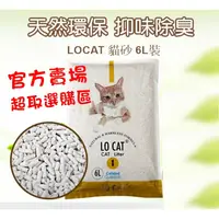 在飛比找蝦皮購物優惠-LOCAT樂可貓豆腐貓砂『綠茶、原味』單包購買區 超低價 天