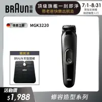 在飛比找momo購物網優惠-【德國百靈BRAUN】多功能理髮修容造型器 MGK3220