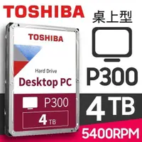 在飛比找PChome24h購物優惠-Toshiba【P300】4TB 3.5吋桌上型硬碟(HDW