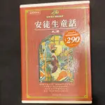 安徒生童話-風車圖書出版