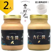 在飛比找有閑購物優惠-皇阿瑪-花生醬+杏仁醬 600g/瓶×2入 花生醬蛋捲 厚片