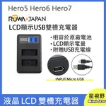 免運 ROWA 樂華 FOR GOPRO HERO5 HERO6 HERO7 雙槽充電器 LCD 液晶 USB 雙充